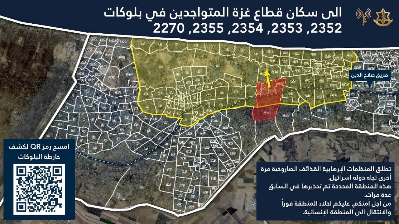 الجيش الإسرائيلي يصدر أوامر إخلاء جديدة لعدة مناطق في خان يونس جنوبي قطاع غزة