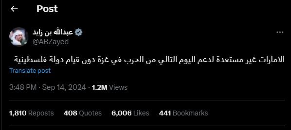 عبد الله بن زايد: الإمارات غير مستعدة لدعم اليوم التالي من الحرب في غزة دون قيام دولة فلسطينية